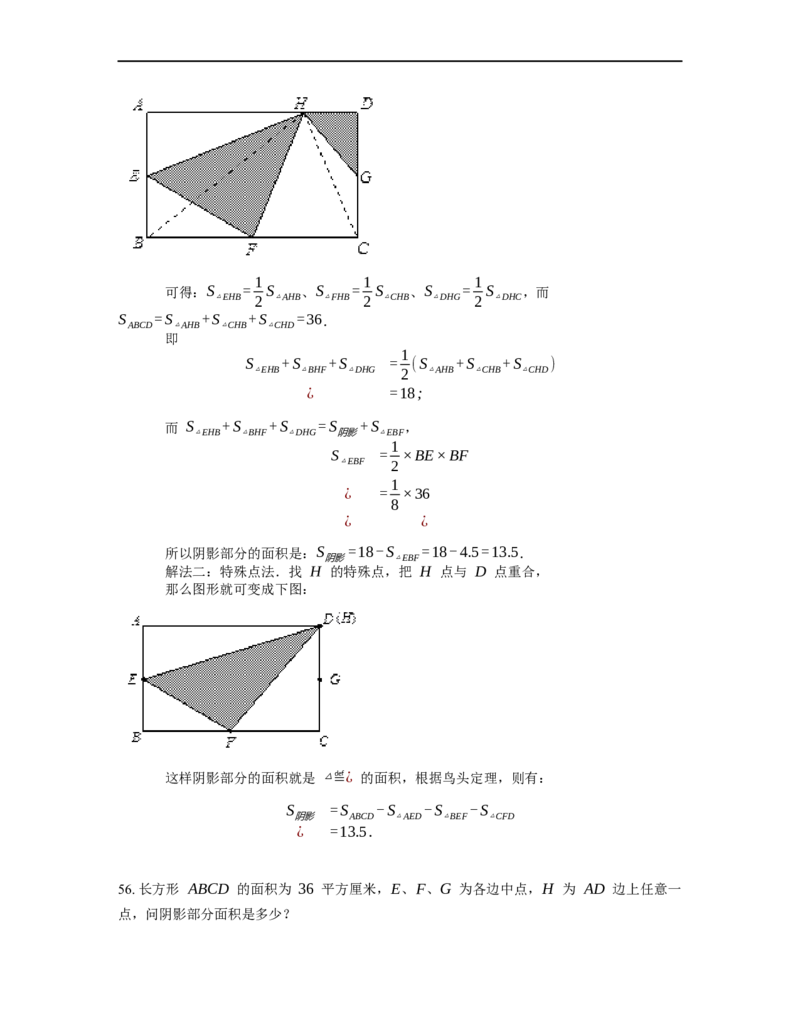 《几何》-直线型-鸟头模型-0星题（含解析）全国通用版_小学数学母题大全一二三四五六年级上下册一题多解题母题解_《直线型几何》（含详解）