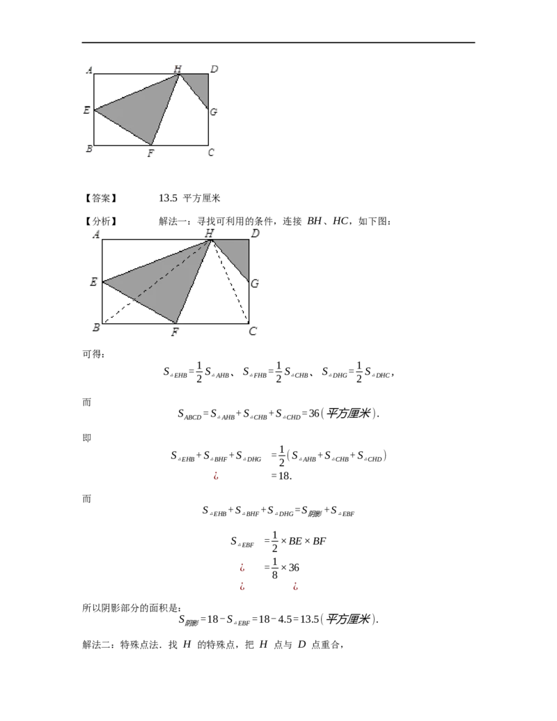 《几何》-直线型-鸟头模型-0星题（含解析）全国通用版_小学数学母题大全一二三四五六年级上下册一题多解题母题解_《直线型几何》（含详解）