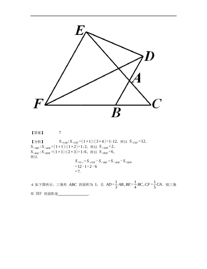 《几何》-直线型-鸟头模型-0星题（含解析）全国通用版_小学数学母题大全一二三四五六年级上下册一题多解题母题解_《直线型几何》（含详解）