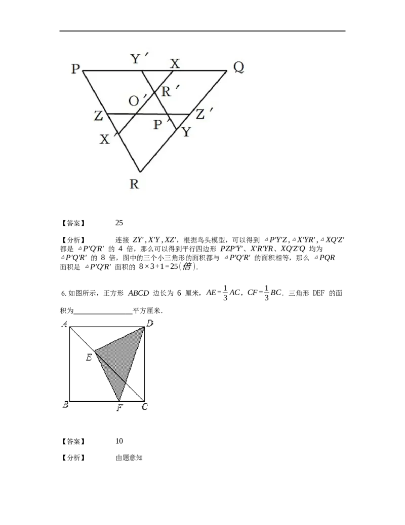 《几何》-直线型-鸟头模型-0星题（含解析）全国通用版_小学数学母题大全一二三四五六年级上下册一题多解题母题解_《直线型几何》（含详解）