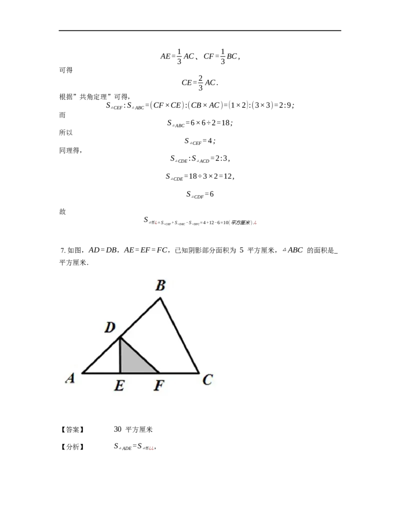 《几何》-直线型-鸟头模型-0星题（含解析）全国通用版_小学数学母题大全一二三四五六年级上下册一题多解题母题解_《直线型几何》（含详解）