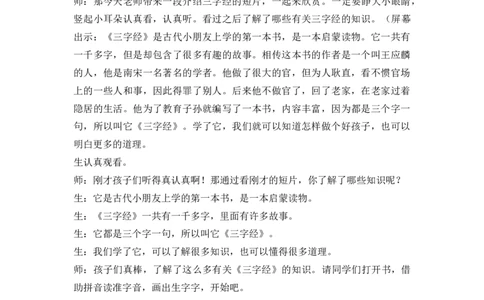 识字8人之初精彩片段_一年级语文下册（统编版）_老课标资料_一年级下册全套课件资料_5.第五单元_识字8人之初_辅教资源_精彩片段