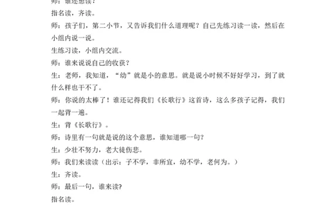 识字8人之初精彩片段_一年级语文下册（统编版）_老课标资料_一年级下册全套课件资料_5.第五单元_识字8人之初_辅教资源_精彩片段