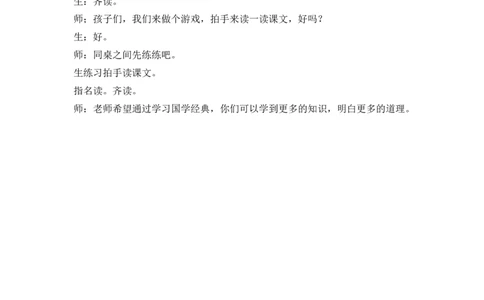 识字8人之初精彩片段_一年级语文下册（统编版）_老课标资料_一年级下册全套课件资料_5.第五单元_识字8人之初_辅教资源_精彩片段