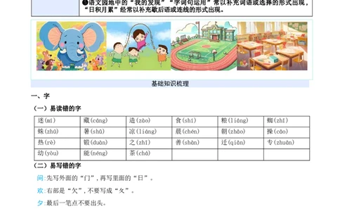 第五单元（知识清单）-（统编版&middot;2024）_一年级语文下册（统编版）_期末总复习