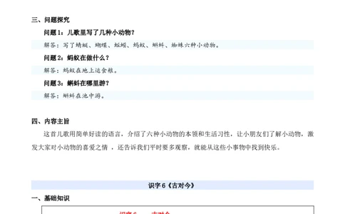 第五单元（知识清单）-（统编版&middot;2024）_一年级语文下册（统编版）_期末总复习