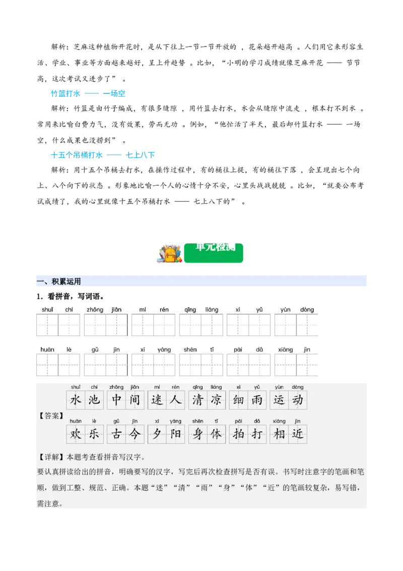第五单元（知识清单）-（统编版&middot;2024）_一年级语文下册（统编版）_期末总复习
