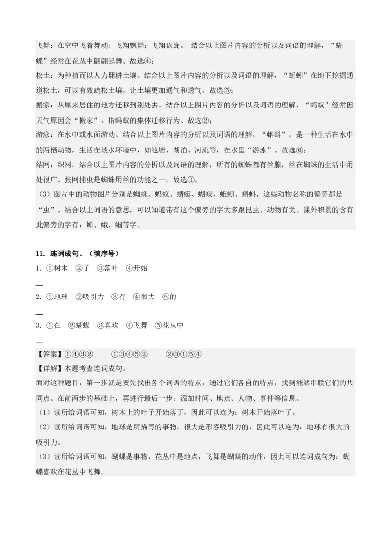 第五单元（知识清单）-（统编版&middot;2024）_一年级语文下册（统编版）_期末总复习
