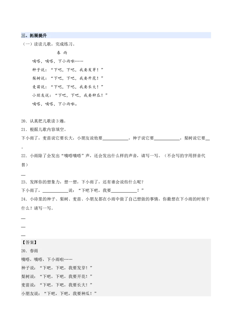 第五单元（知识清单）-（统编版&middot;2024）_一年级语文下册（统编版）_期末总复习