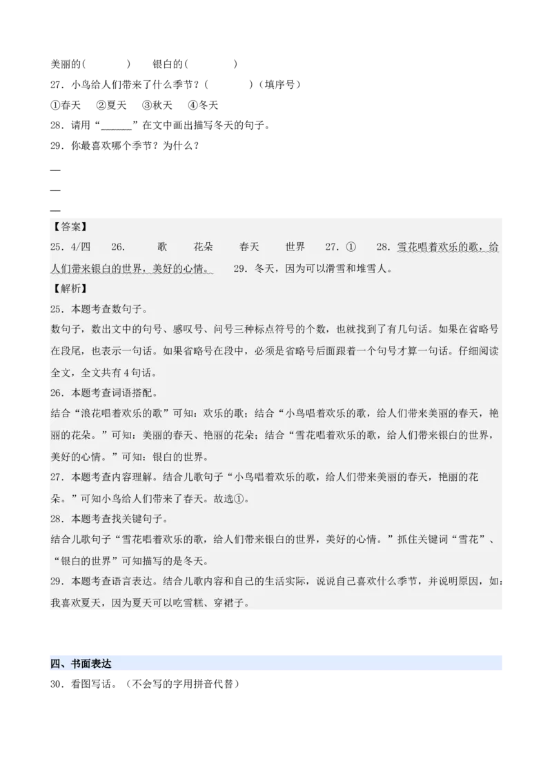 第五单元（知识清单）-（统编版&middot;2024）_一年级语文下册（统编版）_期末总复习