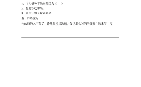 第四单元测试卷1_2_一年级语文下册（统编版）_老课标资料_复习资料_一下语文期末复习二_单元检测