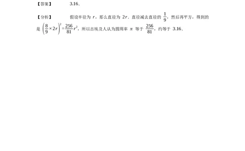 《几何》-曲线型-圆周率-1星题（含解析）全国通用版_小学数学母题大全一二三四五六年级上下册一题多解题母题解_《曲线型几何》（含详解）