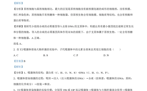 2025年高考生物试卷（河南卷）（解析卷）_生物历年高考真题_新&middot;PDF版2008-2025&middot;高考生物真题_生物（按年份分类）2008-2025_2025&middot;高考生物真题