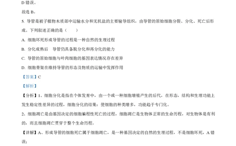 2025年高考生物试卷（河南卷）（解析卷）_生物历年高考真题_新&middot;PDF版2008-2025&middot;高考生物真题_生物（按年份分类）2008-2025_2025&middot;高考生物真题