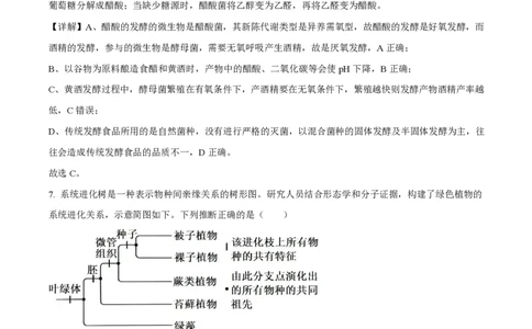 2025年高考生物试卷（河南卷）（解析卷）_生物历年高考真题_新&middot;PDF版2008-2025&middot;高考生物真题_生物（按年份分类）2008-2025_2025&middot;高考生物真题