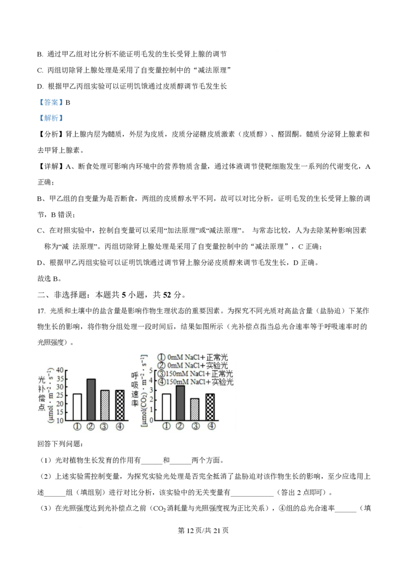 2025年高考生物试卷（河南卷）（解析卷）_生物历年高考真题_新&middot;PDF版2008-2025&middot;高考生物真题_生物（按年份分类）2008-2025_2025&middot;高考生物真题