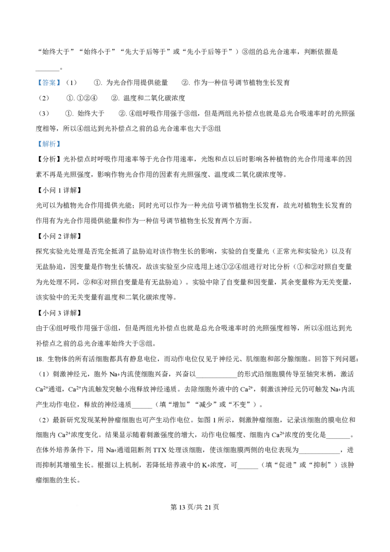 2025年高考生物试卷（河南卷）（解析卷）_生物历年高考真题_新&middot;PDF版2008-2025&middot;高考生物真题_生物（按年份分类）2008-2025_2025&middot;高考生物真题