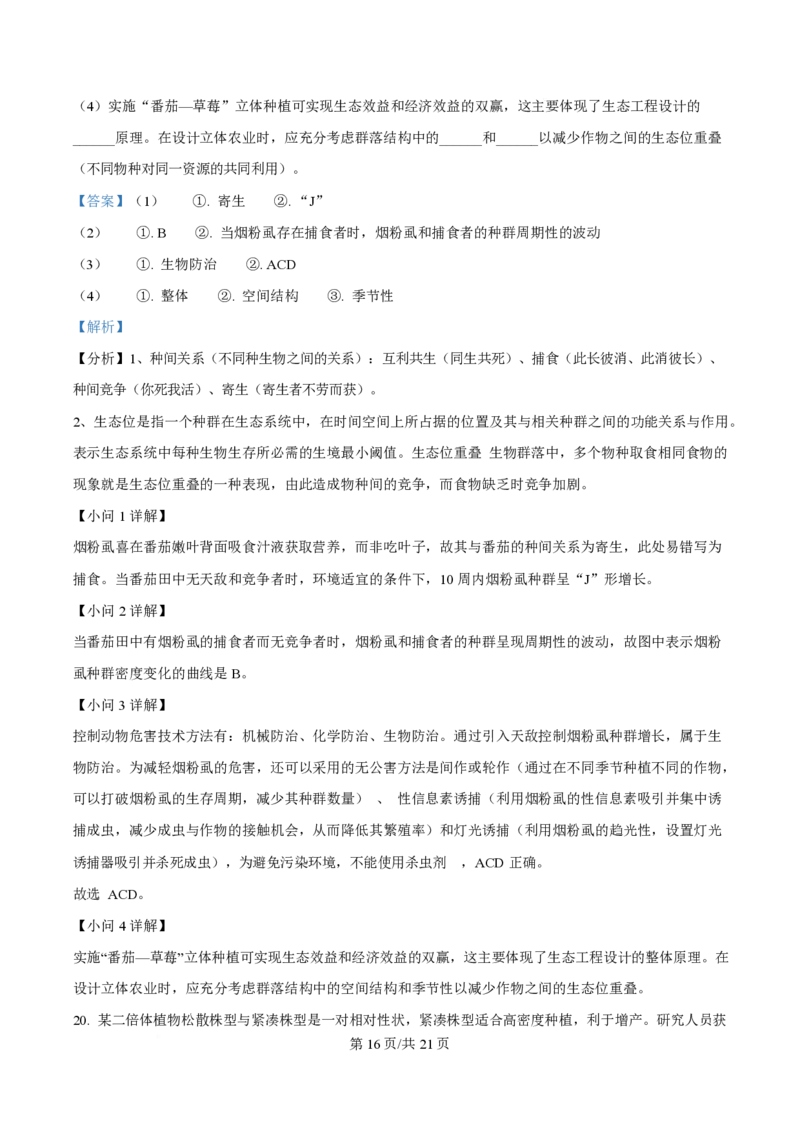 2025年高考生物试卷（河南卷）（解析卷）_生物历年高考真题_新&middot;PDF版2008-2025&middot;高考生物真题_生物（按年份分类）2008-2025_2025&middot;高考生物真题
