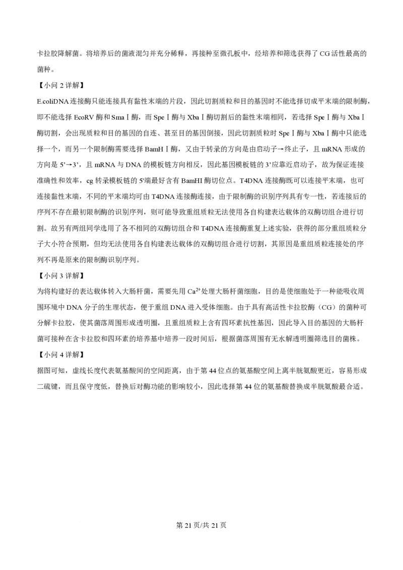 2025年高考生物试卷（河南卷）（解析卷）_生物历年高考真题_新&middot;PDF版2008-2025&middot;高考生物真题_生物（按年份分类）2008-2025_2025&middot;高考生物真题