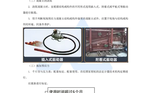 黄铃-一级建造师-公路工程管理与实务-实景精讲通关-第一篇-公路工程技术（30）预应力混凝土工程施工_2026年一级建造师_2026年一建公路_2025年一建公路SVIP_讲义_讲义