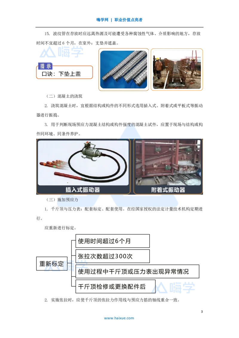 黄铃-一级建造师-公路工程管理与实务-实景精讲通关-第一篇-公路工程技术（30）预应力混凝土工程施工_2026年一级建造师_2026年一建公路_2025年一建公路SVIP_讲义_讲义