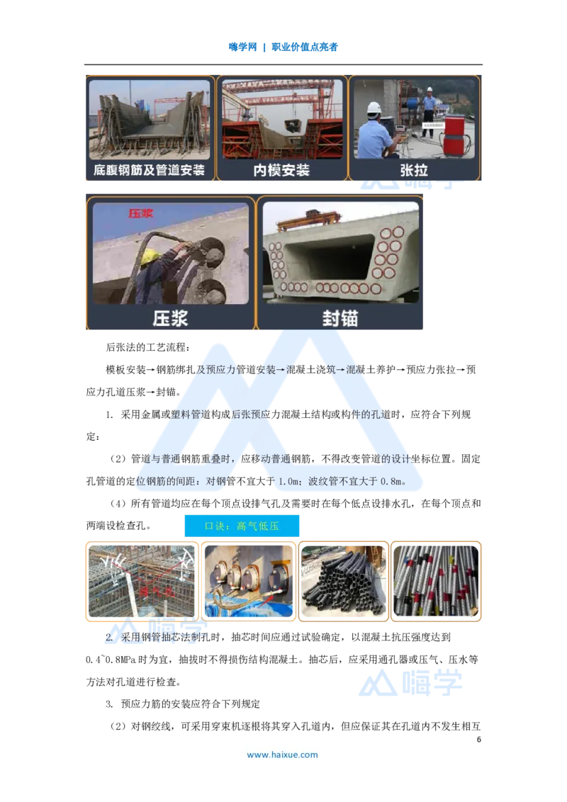 黄铃-一级建造师-公路工程管理与实务-实景精讲通关-第一篇-公路工程技术（30）预应力混凝土工程施工_2026年一级建造师_2026年一建公路_2025年一建公路SVIP_讲义_讲义