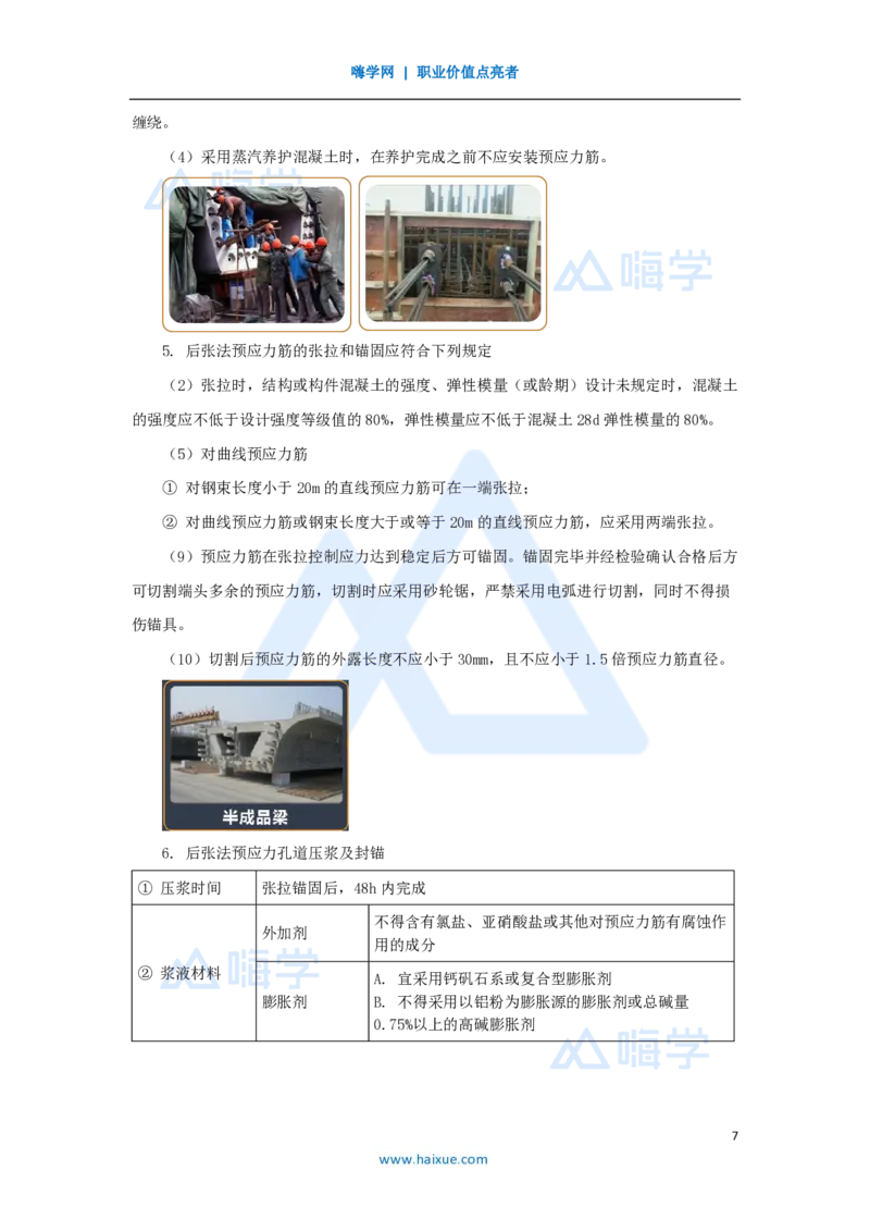 黄铃-一级建造师-公路工程管理与实务-实景精讲通关-第一篇-公路工程技术（30）预应力混凝土工程施工_2026年一级建造师_2026年一建公路_2025年一建公路SVIP_讲义_讲义