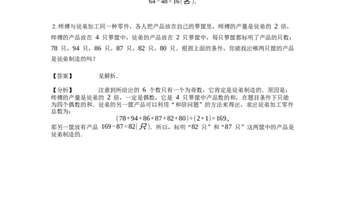 《应用题》经典和倍问题基本知识-5星题（含解析）全国通用版_小学数学母题大全一二三四五六年级上下册一题多解题母题解_《经典应用题》（含详解）