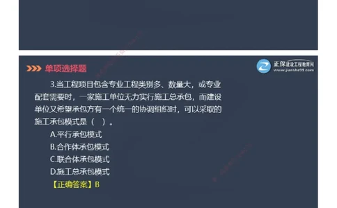 课件_2026年一级建造师_2026年一建管理_2025年一建管理SVIP_03-习题精析✿实战特训✿模考通关_48-管理《模考密钥班》代楠JG_2025年一级建造师《项目管理》模考密钥直播-1