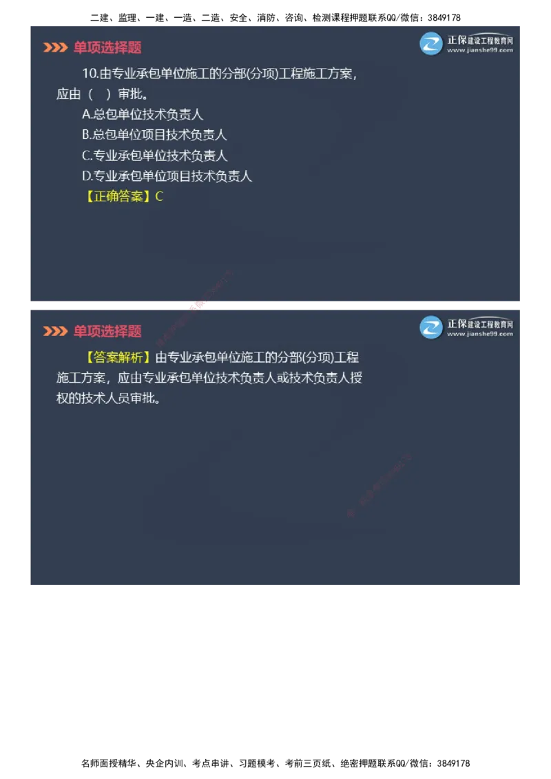 课件_2026年一级建造师_2026年一建管理_2025年一建管理SVIP_03-习题精析✿实战特训✿模考通关_48-管理《模考密钥班》代楠JG_2025年一级建造师《项目管理》模考密钥直播-1