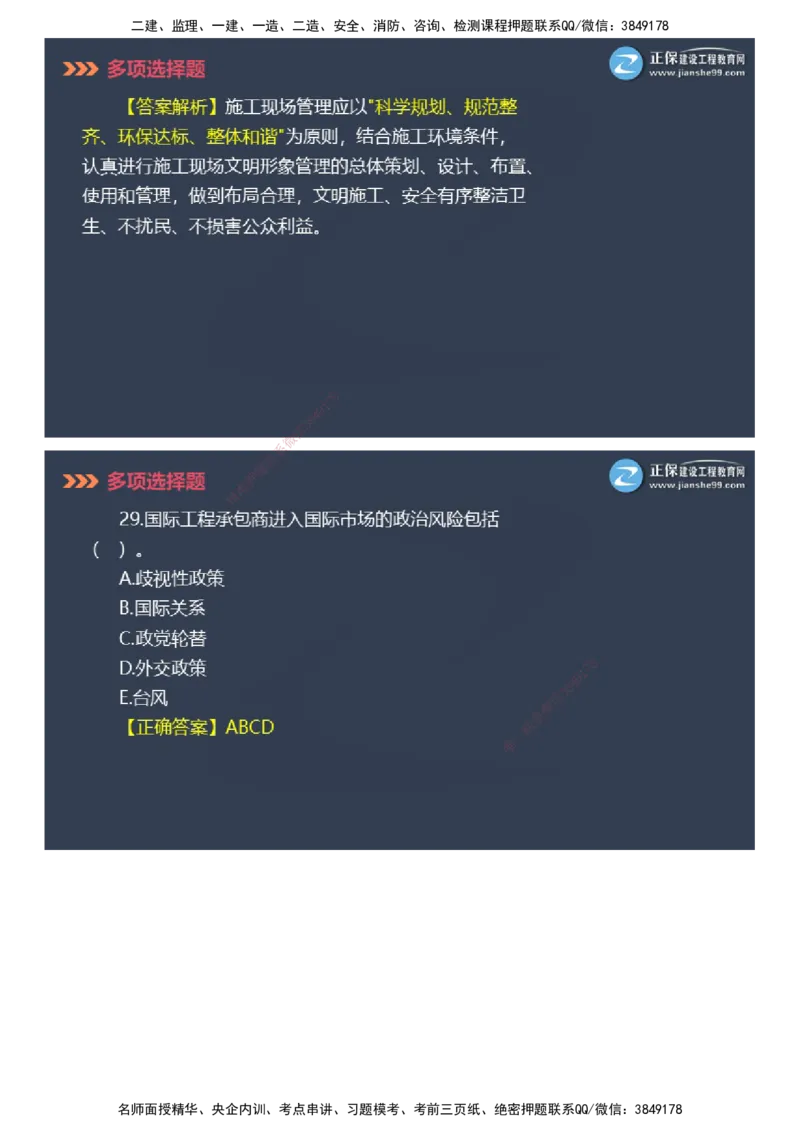 课件_2026年一级建造师_2026年一建管理_2025年一建管理SVIP_03-习题精析✿实战特训✿模考通关_48-管理《模考密钥班》代楠JG_2025年一级建造师《项目管理》模考密钥直播-1