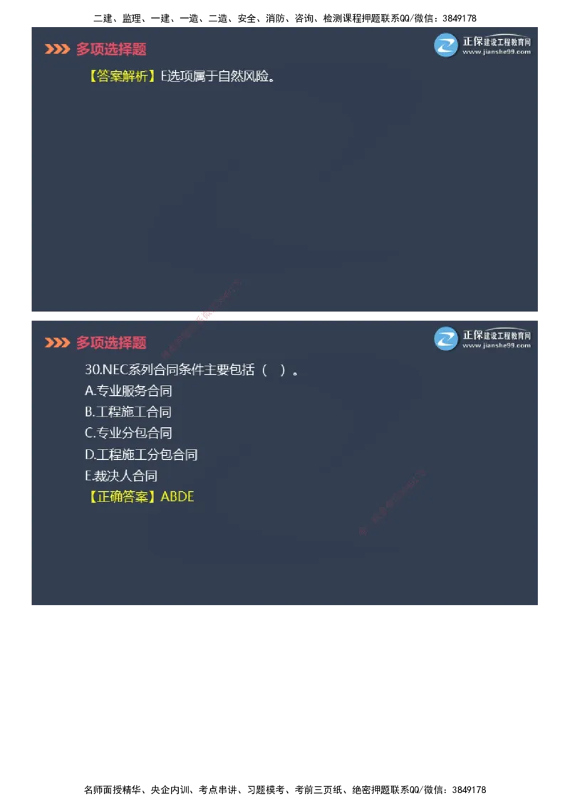课件_2026年一级建造师_2026年一建管理_2025年一建管理SVIP_03-习题精析✿实战特训✿模考通关_48-管理《模考密钥班》代楠JG_2025年一级建造师《项目管理》模考密钥直播-1