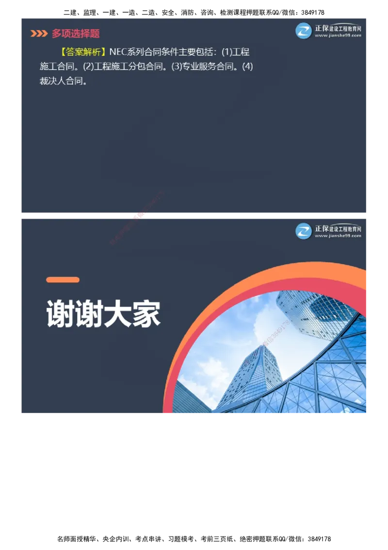 课件_2026年一级建造师_2026年一建管理_2025年一建管理SVIP_03-习题精析✿实战特训✿模考通关_48-管理《模考密钥班》代楠JG_2025年一级建造师《项目管理》模考密钥直播-1