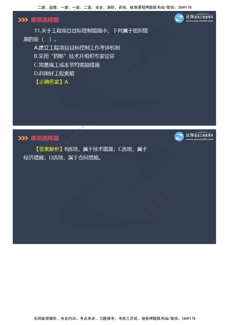 课件_2026年一级建造师_2026年一建管理_2025年一建管理SVIP_03-习题精析✿实战特训✿模考通关_48-管理《模考密钥班》代楠JG_2025年一级建造师《项目管理》模考密钥直播-1