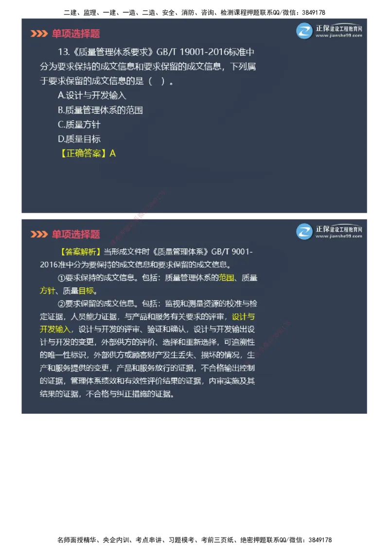 课件_2026年一级建造师_2026年一建管理_2025年一建管理SVIP_03-习题精析✿实战特训✿模考通关_48-管理《模考密钥班》代楠JG_2025年一级建造师《项目管理》模考密钥直播-1