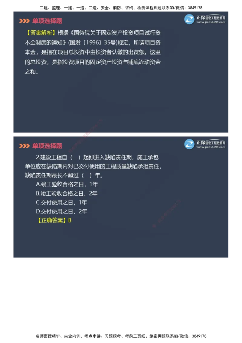 课件_2026年一级建造师_2026年一建管理_2025年一建管理SVIP_03-习题精析✿实战特训✿模考通关_48-管理《模考密钥班》代楠JG_2025年一级建造师《项目管理》模考密钥直播-1
