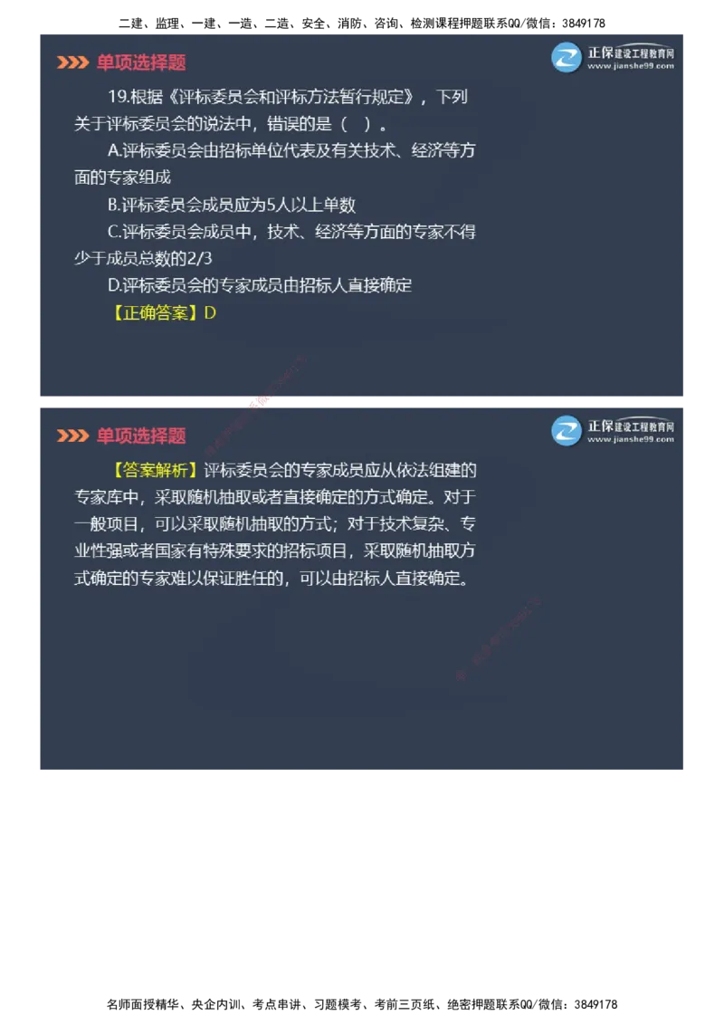 课件_2026年一级建造师_2026年一建管理_2025年一建管理SVIP_03-习题精析✿实战特训✿模考通关_48-管理《模考密钥班》代楠JG_2025年一级建造师《项目管理》模考密钥直播-1