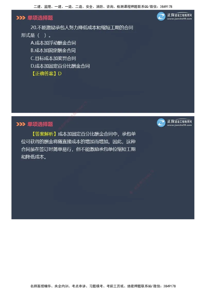 课件_2026年一级建造师_2026年一建管理_2025年一建管理SVIP_03-习题精析✿实战特训✿模考通关_48-管理《模考密钥班》代楠JG_2025年一级建造师《项目管理》模考密钥直播-1