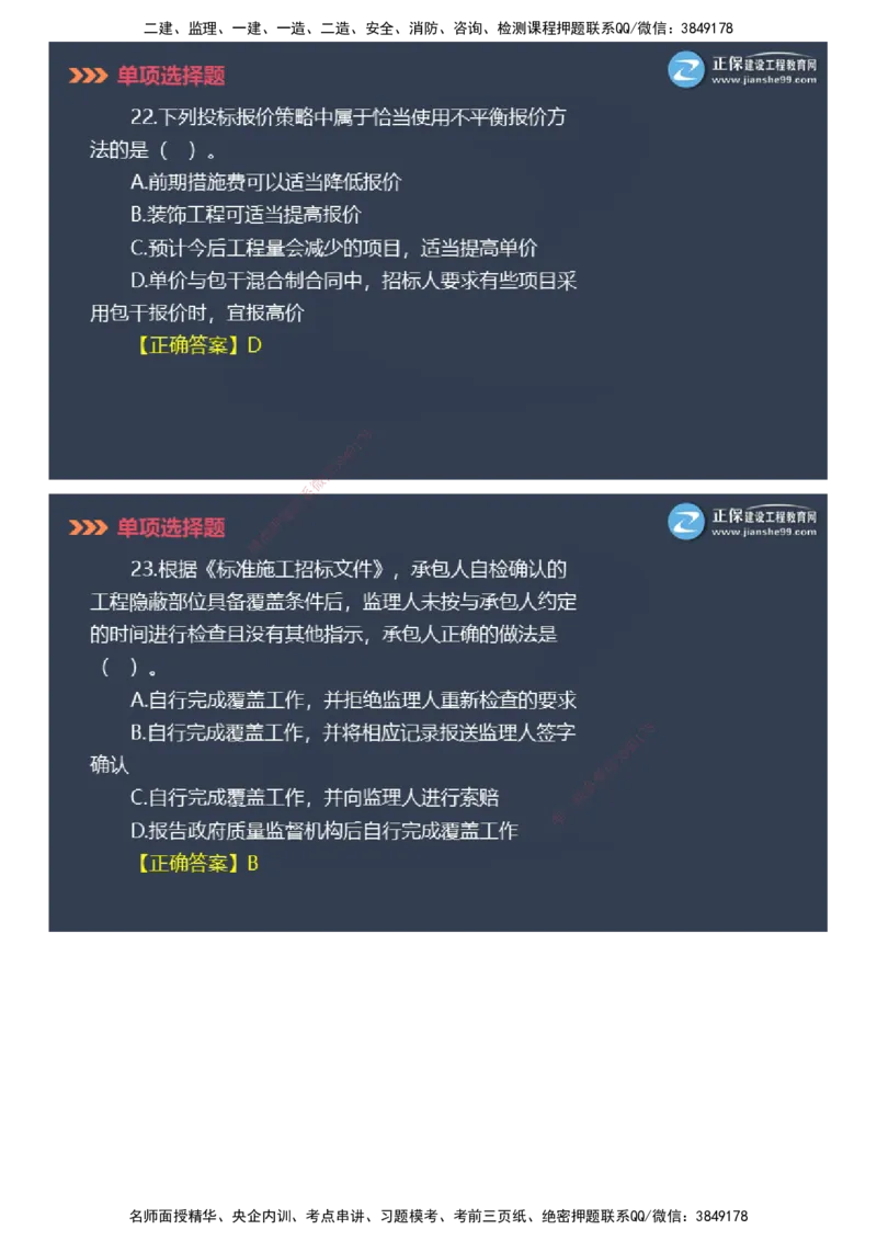 课件_2026年一级建造师_2026年一建管理_2025年一建管理SVIP_03-习题精析✿实战特训✿模考通关_48-管理《模考密钥班》代楠JG_2025年一级建造师《项目管理》模考密钥直播-1