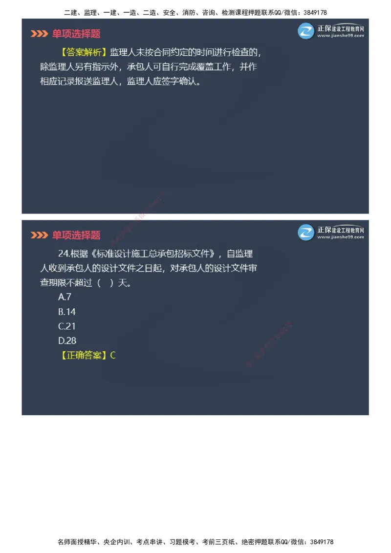 课件_2026年一级建造师_2026年一建管理_2025年一建管理SVIP_03-习题精析✿实战特训✿模考通关_48-管理《模考密钥班》代楠JG_2025年一级建造师《项目管理》模考密钥直播-1