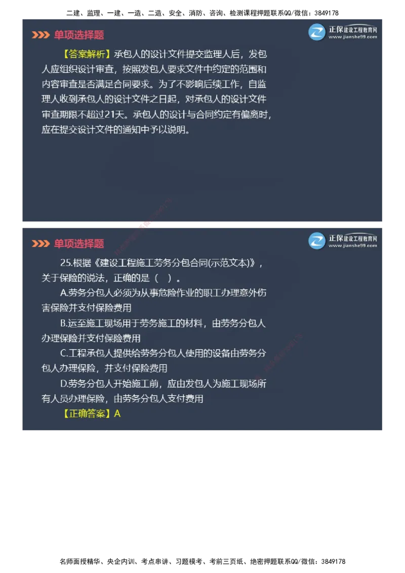 课件_2026年一级建造师_2026年一建管理_2025年一建管理SVIP_03-习题精析✿实战特训✿模考通关_48-管理《模考密钥班》代楠JG_2025年一级建造师《项目管理》模考密钥直播-1