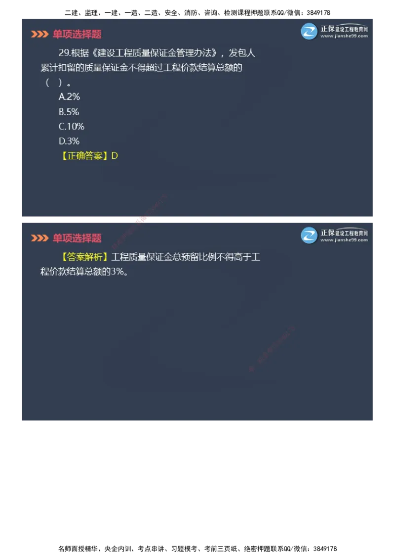 课件_2026年一级建造师_2026年一建管理_2025年一建管理SVIP_03-习题精析✿实战特训✿模考通关_48-管理《模考密钥班》代楠JG_2025年一级建造师《项目管理》模考密钥直播-1