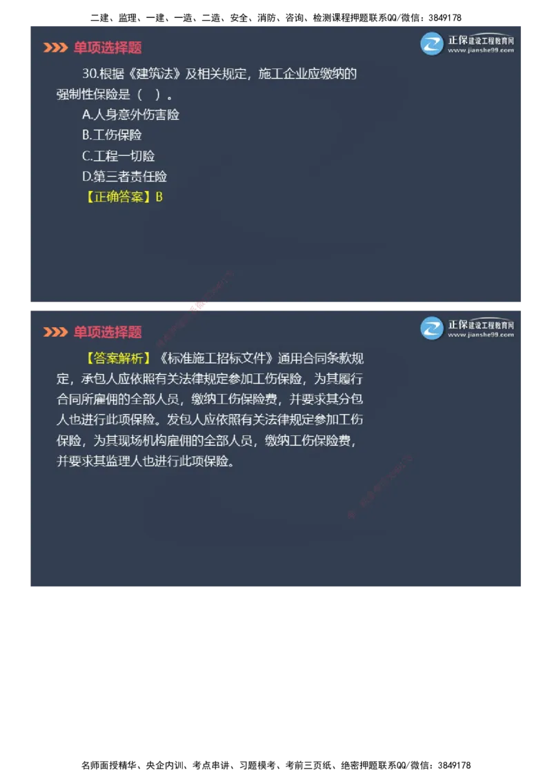 课件_2026年一级建造师_2026年一建管理_2025年一建管理SVIP_03-习题精析✿实战特训✿模考通关_48-管理《模考密钥班》代楠JG_2025年一级建造师《项目管理》模考密钥直播-1