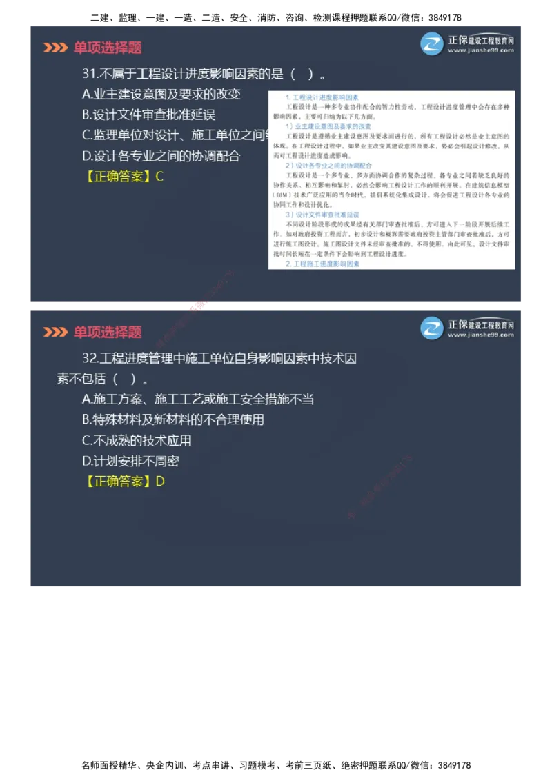 课件_2026年一级建造师_2026年一建管理_2025年一建管理SVIP_03-习题精析✿实战特训✿模考通关_48-管理《模考密钥班》代楠JG_2025年一级建造师《项目管理》模考密钥直播-1