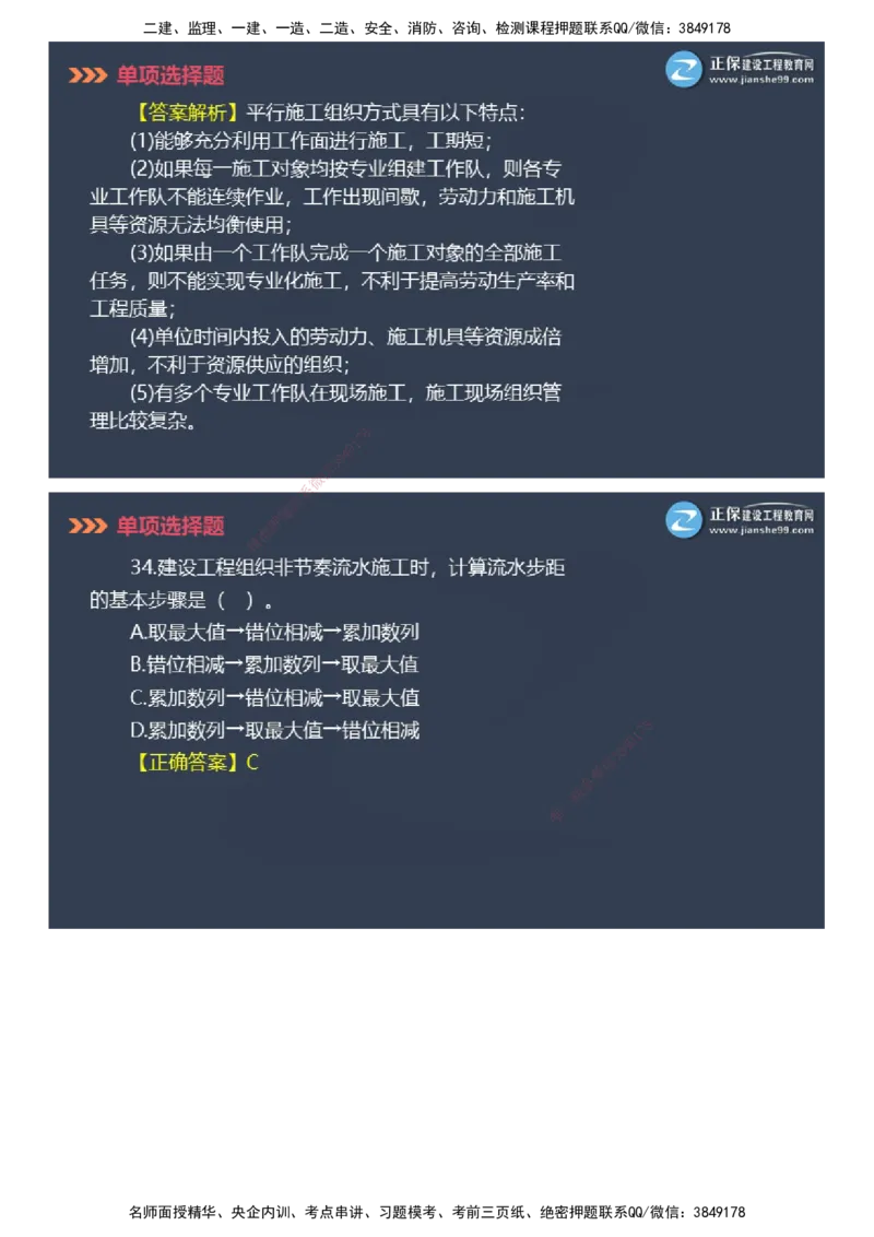 课件_2026年一级建造师_2026年一建管理_2025年一建管理SVIP_03-习题精析✿实战特训✿模考通关_48-管理《模考密钥班》代楠JG_2025年一级建造师《项目管理》模考密钥直播-1