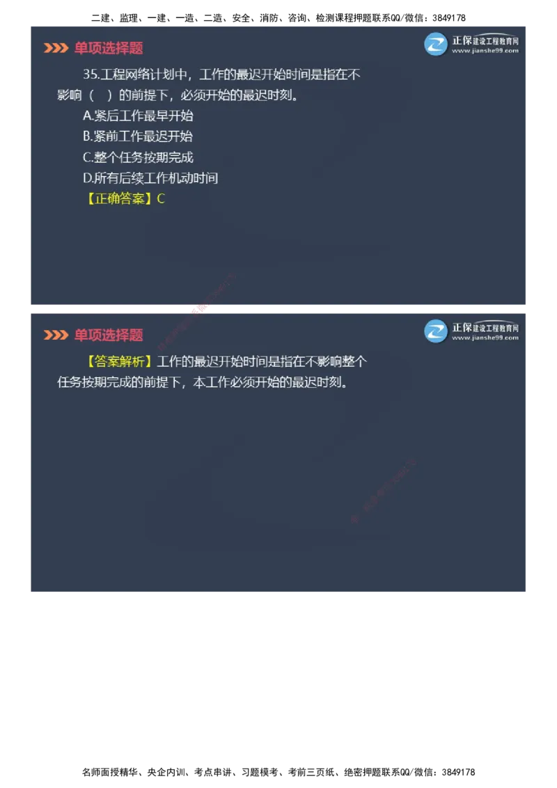 课件_2026年一级建造师_2026年一建管理_2025年一建管理SVIP_03-习题精析✿实战特训✿模考通关_48-管理《模考密钥班》代楠JG_2025年一级建造师《项目管理》模考密钥直播-1