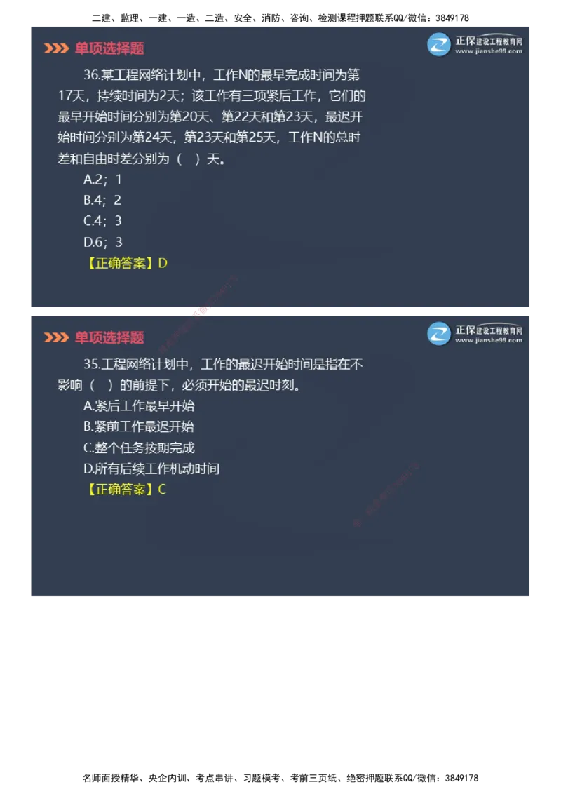 课件_2026年一级建造师_2026年一建管理_2025年一建管理SVIP_03-习题精析✿实战特训✿模考通关_48-管理《模考密钥班》代楠JG_2025年一级建造师《项目管理》模考密钥直播-1