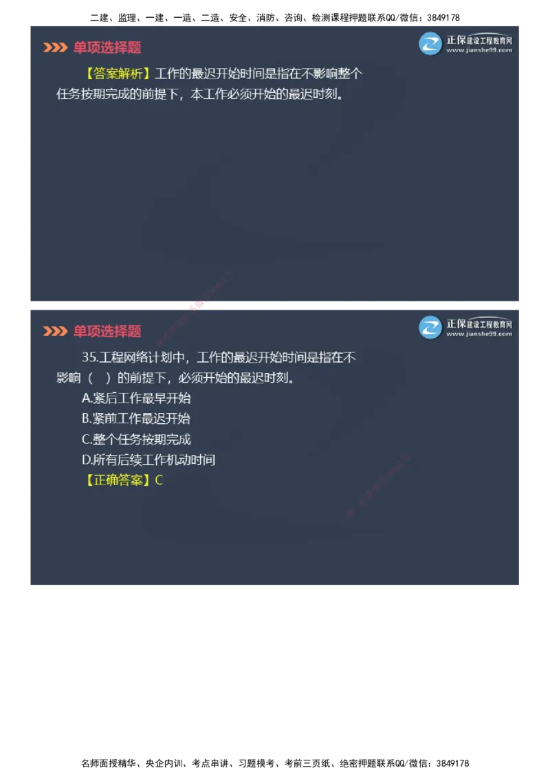 课件_2026年一级建造师_2026年一建管理_2025年一建管理SVIP_03-习题精析✿实战特训✿模考通关_48-管理《模考密钥班》代楠JG_2025年一级建造师《项目管理》模考密钥直播-1