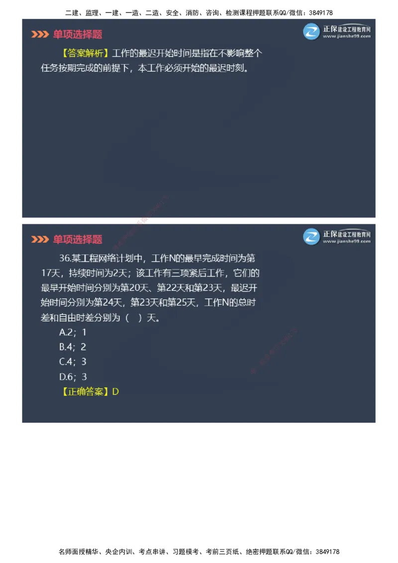 课件_2026年一级建造师_2026年一建管理_2025年一建管理SVIP_03-习题精析✿实战特训✿模考通关_48-管理《模考密钥班》代楠JG_2025年一级建造师《项目管理》模考密钥直播-1
