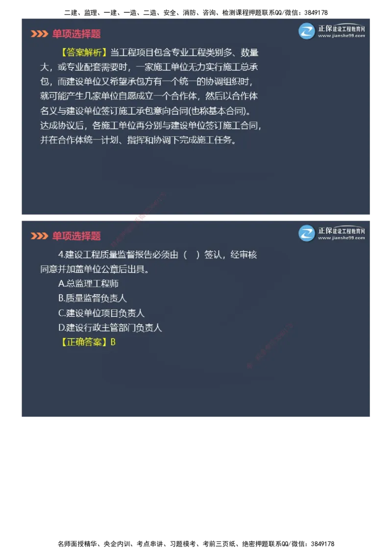 课件_2026年一级建造师_2026年一建管理_2025年一建管理SVIP_03-习题精析✿实战特训✿模考通关_48-管理《模考密钥班》代楠JG_2025年一级建造师《项目管理》模考密钥直播-1